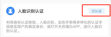 天府通办APP官方2022版
