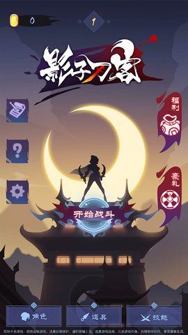 影子刀客免费版