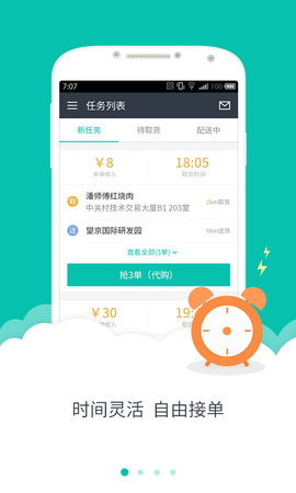 美团众包APP最新版本2025