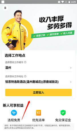美团众包APP最新版本2025