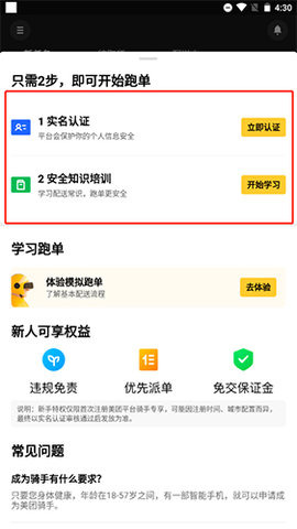 美团众包APP最新版本2025