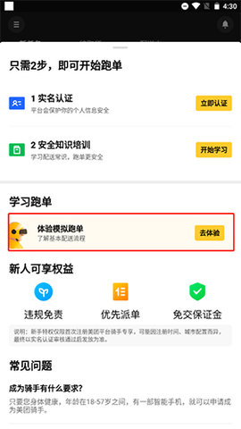 美团众包APP最新版本2025