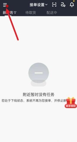 美团众包APP最新版本2025