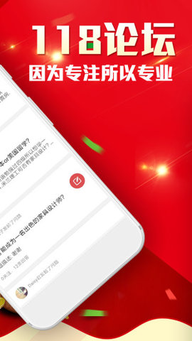 118论坛手机版App