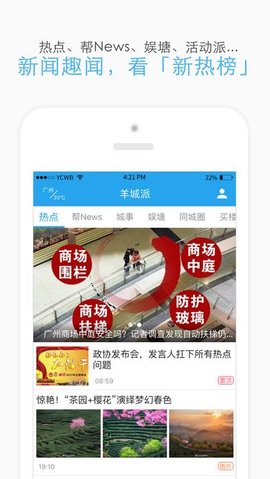 羊城晚报电子版数字报APP