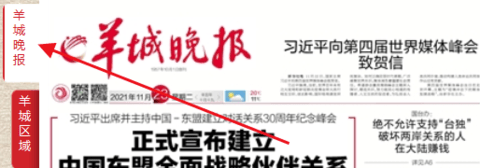 羊城晚报电子版数字报APP