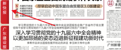 羊城晚报电子版数字报APP