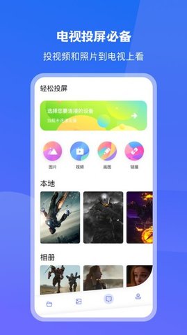 极光一键投屏(多屏互动)APP