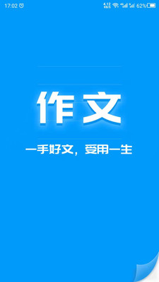 春芽作文APP免费版