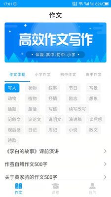 春芽作文APP免费版