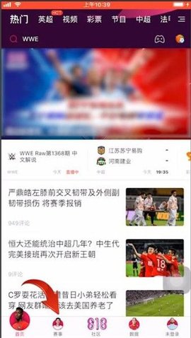 体球网手机新版