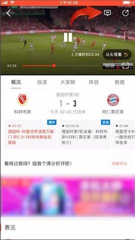 体球网手机新版