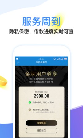 闪电借款App官方版