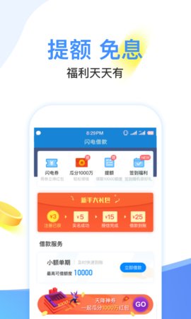 闪电借款App官方版