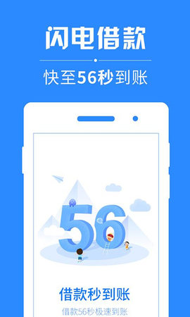 闪电借款App官方版