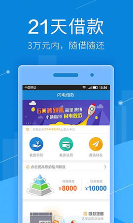 闪电借款App官方版