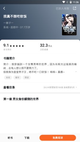 搜读小说阅读软件