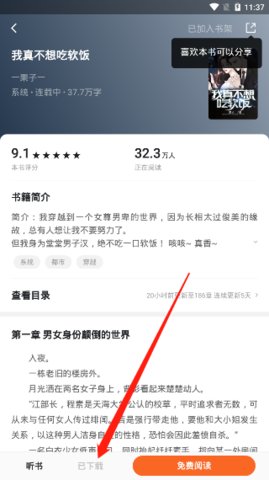 搜读小说阅读软件