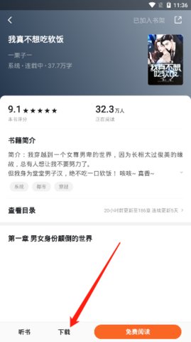 搜读小说阅读软件