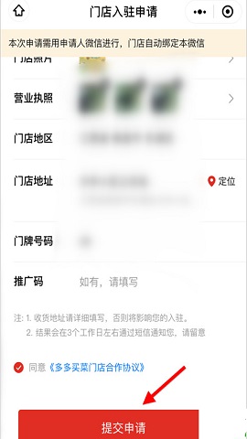 多多买菜客户端