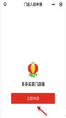 多多买菜客户端