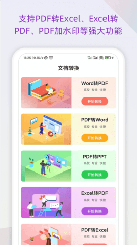 表格识别手机版