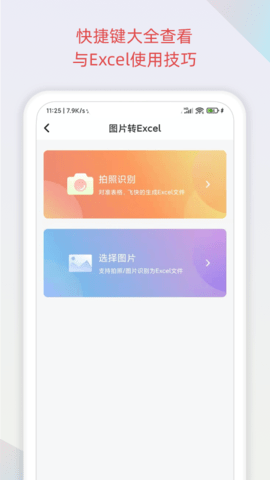 表格识别手机版