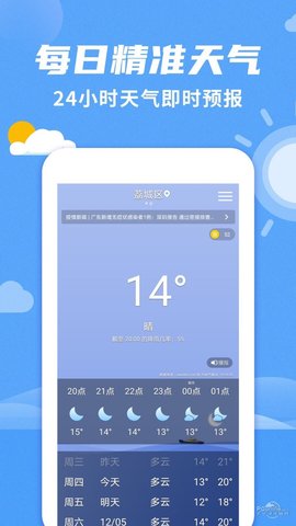 气象桌面天气手机版