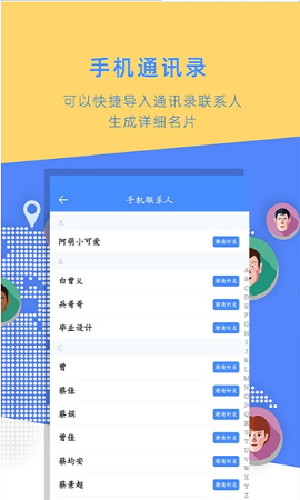名片全能大师安卓版