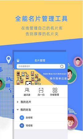 名片全能大师安卓版