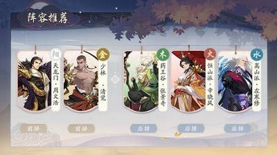 武林闲侠药王谷阵容怎么搭配 侠药王谷阵容攻略