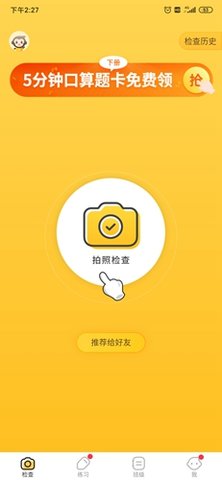 小猿口算(小猿AI)APP