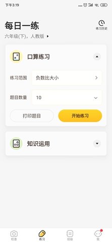 小猿口算(小猿AI)APP