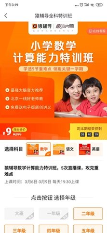 小猿口算(小猿AI)APP