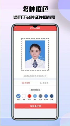 极速最美证件照APP免费版