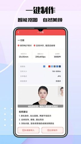 极速最美证件照APP免费版