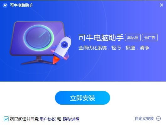 可牛电脑助手官方版