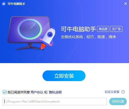 可牛电脑助手官方版