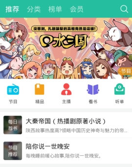 520听书网免费听书软件