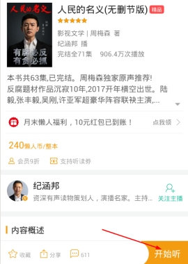 520听书网免费听书软件