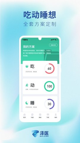 泽医客户端