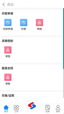 龙力通办公平台
