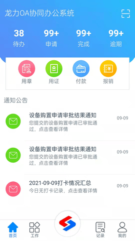 龙力通办公平台