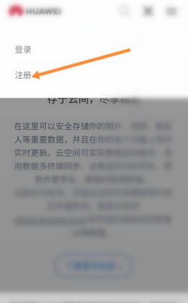 华为云空间app无限制版