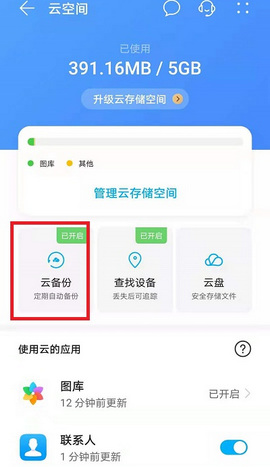 华为云空间app无限制版