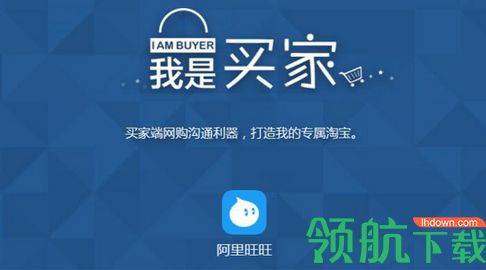 阿里旺旺买家版app安卓版