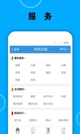 梅河口信息网APP最新版本