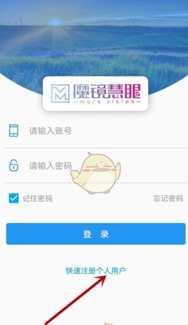 魔镜慧眼监控APP