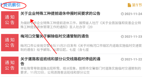 梅河口信息网APP最新版本