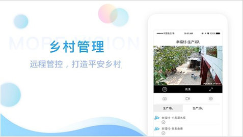 魔镜慧眼监控APP
